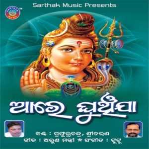 Aare Ghunchija Odia Bhajan Download Aare Ghunchija Odia Bhajan Download