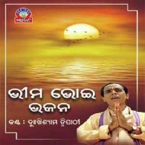 Bhima Bhoi Bhajan Odia Bhajan Download Bhima Bhoi Bhajan Odia Bhajan Download