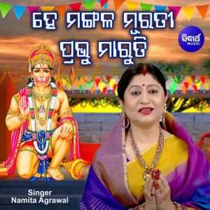 Hey Mangala Murati Prabhu Maruti