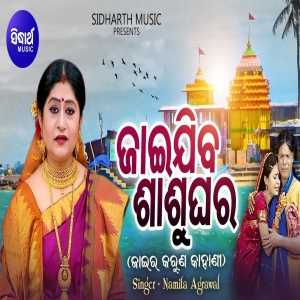 Jaai Jiba Sasu Ghara