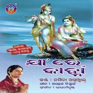 Akhi Nahi kana Nahi Baji Gale Dosa Nahi