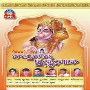 jay hanuman odia bhajan mp3 download pagalworld