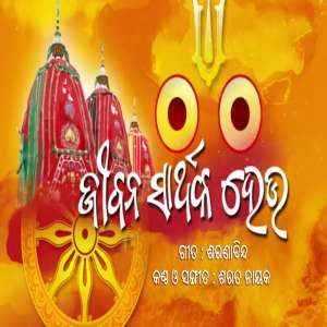 Dayana Tulasi Basuthau Akhi Ku Shrimukha Disuthau