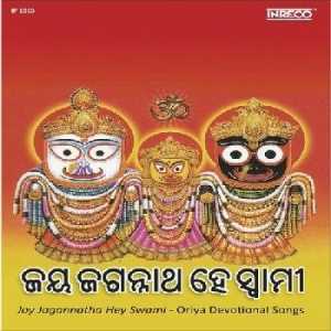 Joy Jagannatha Hey Swami
