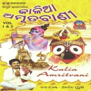 Kalia Amruta Bani Vol 1