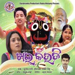 To Chaka Akhire Kalia Sunare