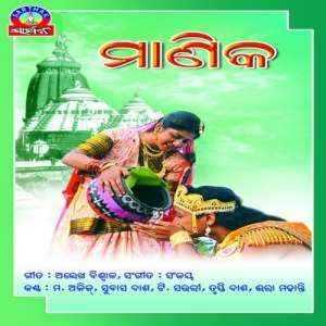 Tretaya Re Rama Kali Juge Jagannatha