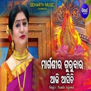 Margasira Gurubara Aji Asichi