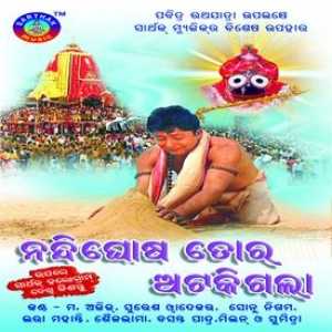 Nandighosa Tora Ataki Gala Bada Sankha Thare