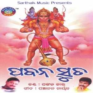 Pranama Ghena Sri Ram Duta