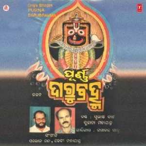 Dhana Bhitare Lo Sakhi
