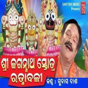 Shree Jagannath Stotra Ratnabali