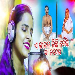 E Jibana Kichi Deu Ba Nadeu