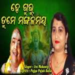 He Guru Tume Mangala