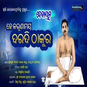 He Karunamaya Daradi Thakura