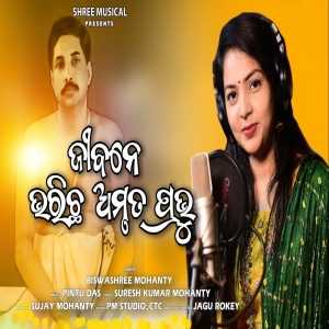 Jibane Bharichha Amruta Prabhu