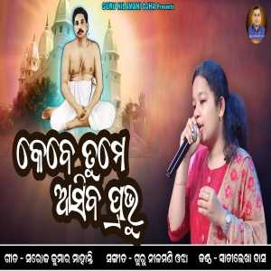 Kebe Tume Asiba Prabhu