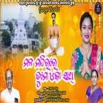 Mana Mandirare Tume Eka Sathi