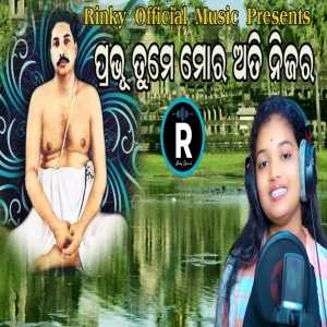 Prabhu Tame Mora Bhari Apanara