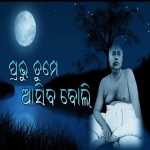 Prabhu Tume Asiba Boli