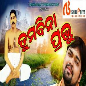 Tuma Bina Prabhu Kie Mora Achhi