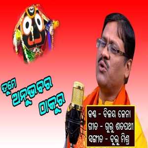 Tume Anubhabara Thakura