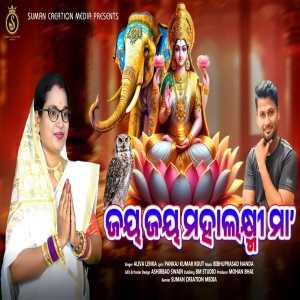Jaya Jaya Mahalaxmi Maa
