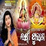 Laxmi Purana-Manabasa Gurubara Gita-Ira Mohanty