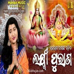 Laxmi Purana-Manabasa Gurubara Gita-Ira Mohanty