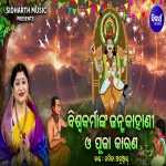 Biswakarma Janma Kahani O Puja Kahani