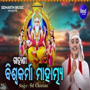 Gahani-Biswakarma Mahatmya