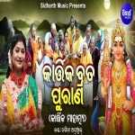 Kartika Brata Purana