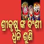 Srikrushnara Banshi Dhwani Suni