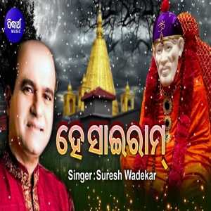 He Sai Ram - Suresh Wadekar