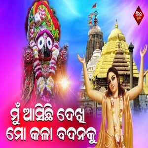 Mu Asichhi Dekhi Mo Kala Badana Ku