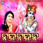 Hai Go Nanda Nandana