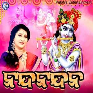 Hai Go Nanda Nandana