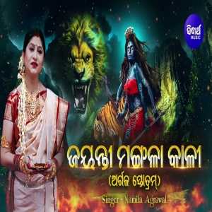 Jayanti Mangala Kali Argala Stotram