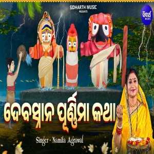 Deba Snana Purnima Katha