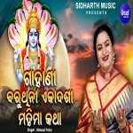 Gahani- Baruthini Ekadashi Mahima Katha