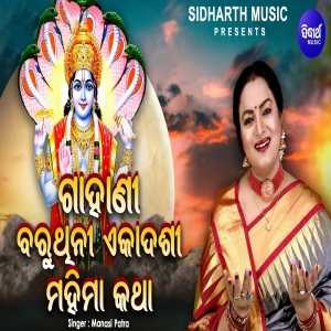 Gahani- Baruthini Ekadashi Mahima Katha