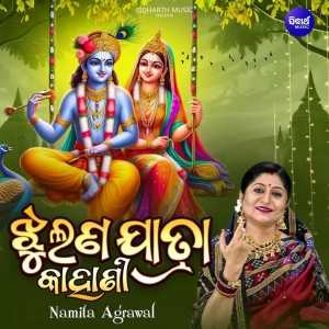 Jhulana Jatra Kahani