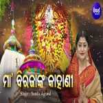 Maa Birajanka Kahani