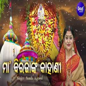 Maa Birajanka Kahani