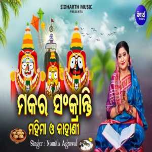 Makara Sankranti Mahima Kahani