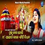 Prabhu Kala Boli Maa Jasoda Kale Emiti Bidhana