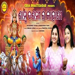 Samba Dashamira Kahani