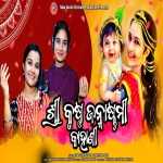 Shree Krushna Janmastami Kahani