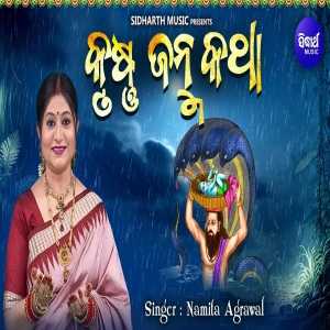 Sri Krushna Janma Katha