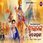 Sri Ramanka Krupa Kahani